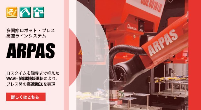 ホーム - 株式会社アマダプレスシステム ホーム - 株式会社アマダプレスシステム